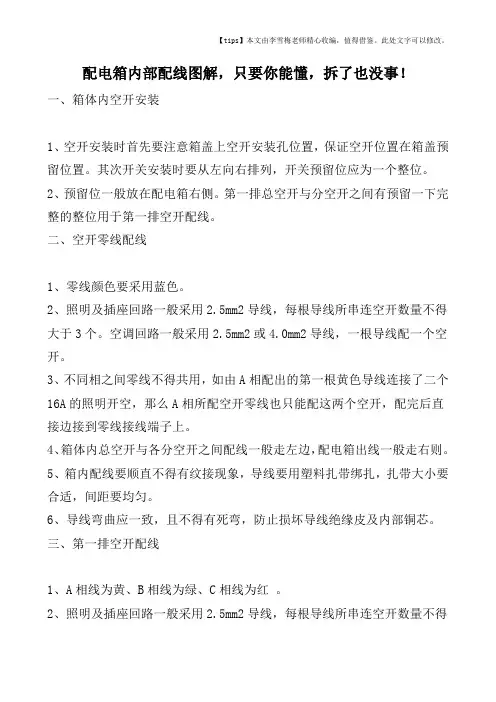 配电箱内部配线图解,只要你能懂,拆了也没事!