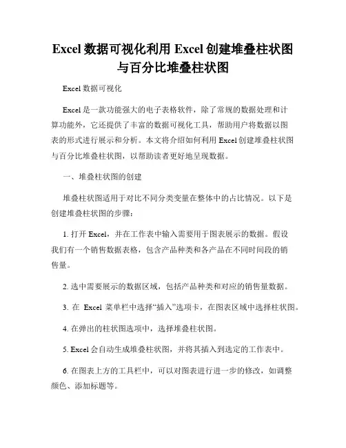 Excel数据可视化利用Excel创建堆叠柱状图与百分比堆叠柱状图