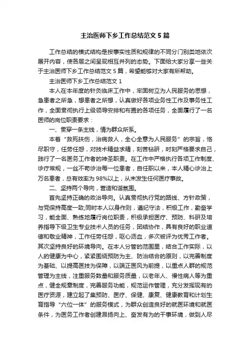 主治医师下乡工作总结范文5篇
