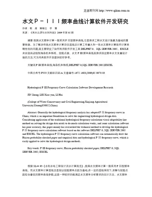 水文P-III频率曲线计算软件开发研究