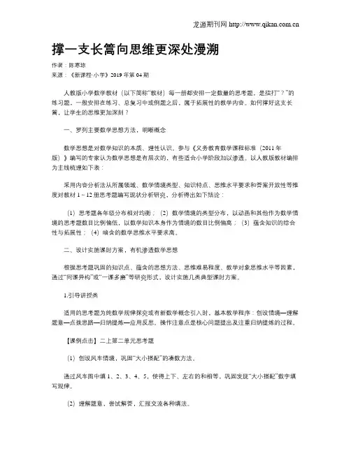 撑一支长篙向思维更深处漫溯