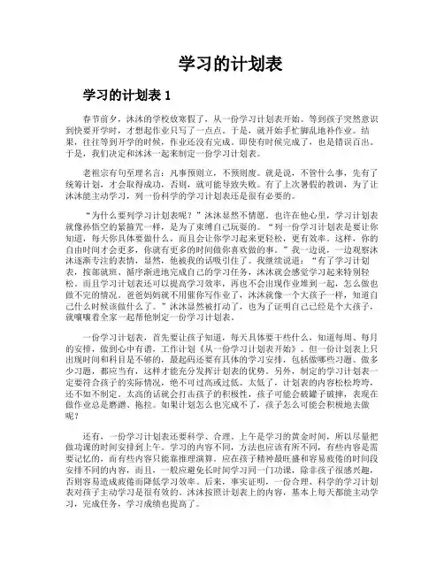 学习的计划表