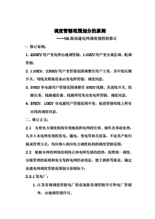 调度管辖范围划分的原则