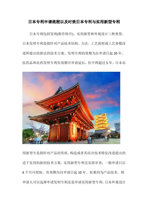 日本专利申请流程以及时效日本专利与实用新型专利