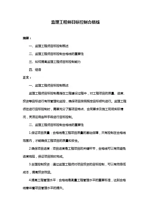 监理工程师目标控制合格线