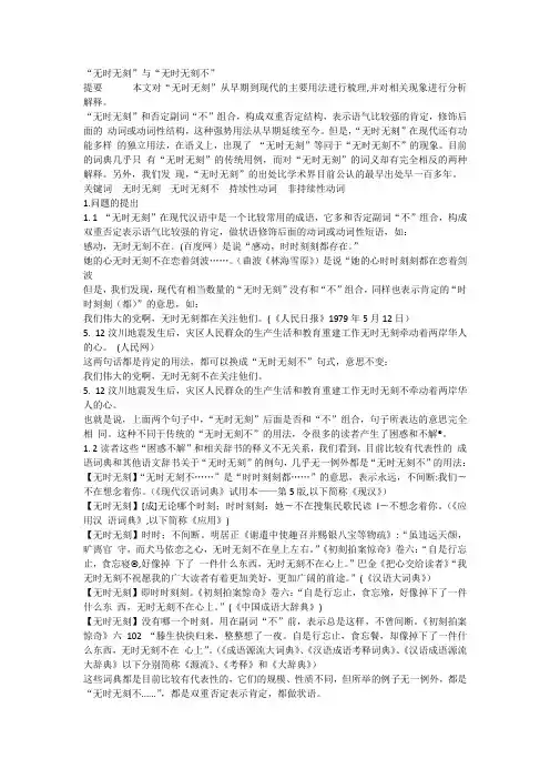 比较无时无刻与无时无刻不