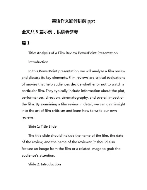 英语作文影评讲解ppt