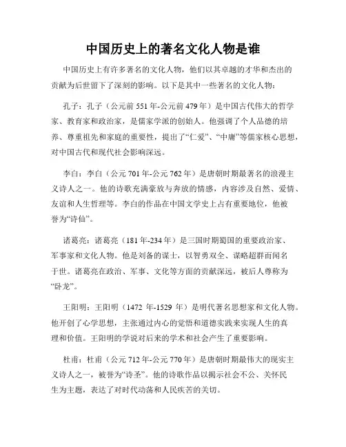 中国历史上的著名文化人物是谁