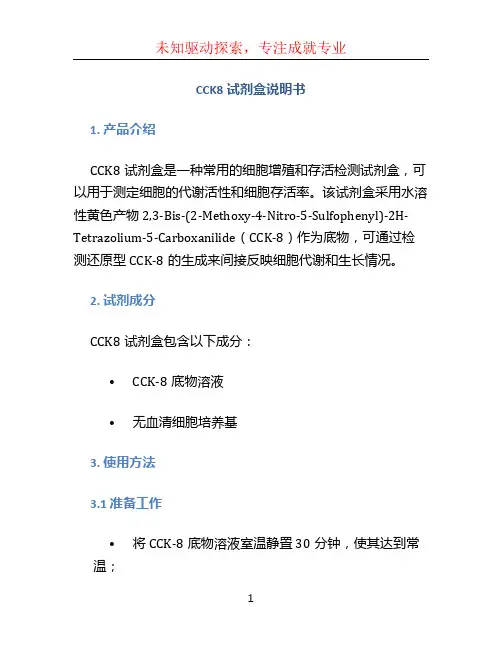 cck8试剂盒说明书