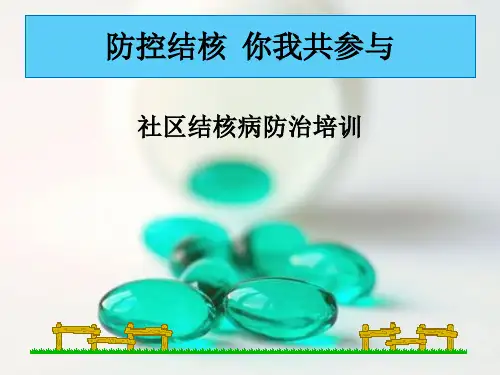 结核病防治知识