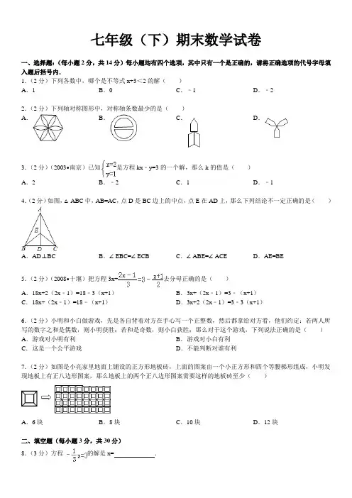 华师大版 七年级(下)期末数学试卷(详细解析)