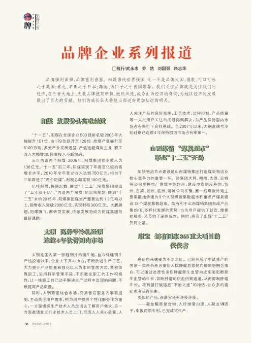 品牌企业系列报道