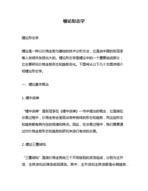缠论形态学