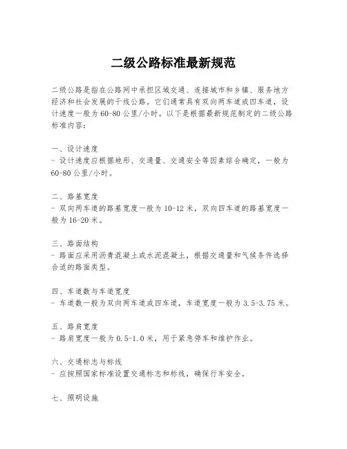 二级公路标准最新规范