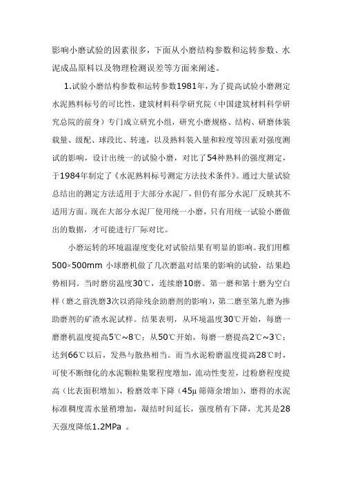 影响小磨细度的因素