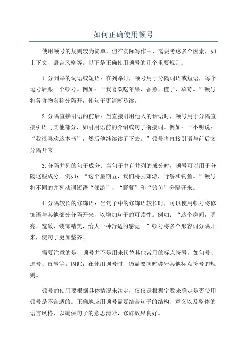 如何正确使用顿号
