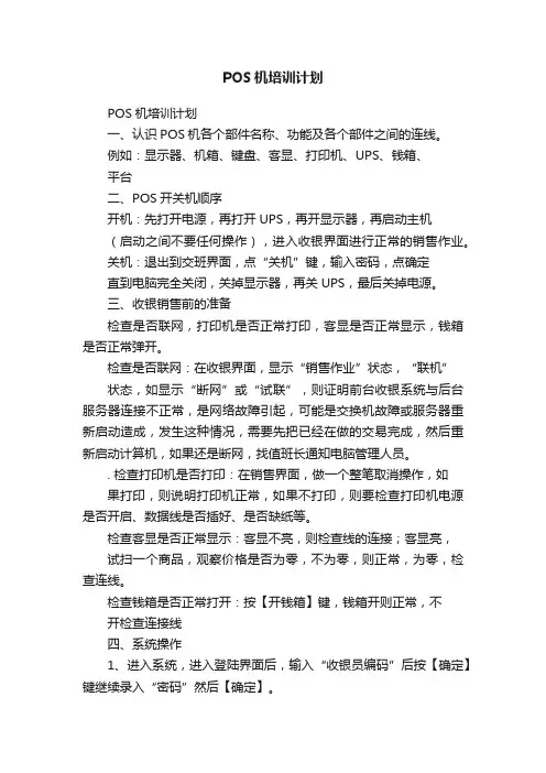 POS机培训计划