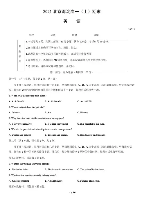 2021北京海淀高一(上)期末英语(含答案)