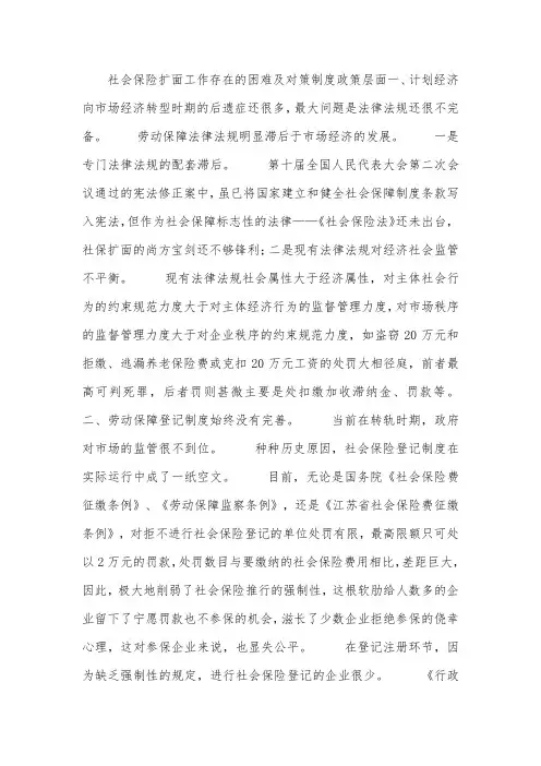 社会保险扩面工作存在的困难及对策