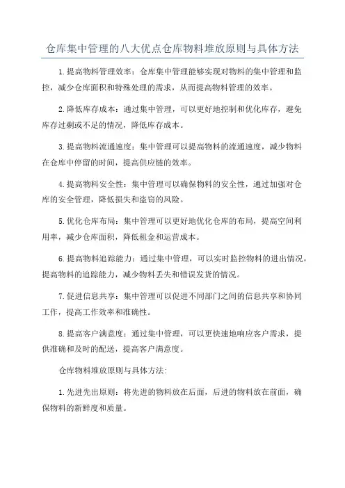 仓库集中管理的八大优点仓库物料堆放原则与具体方法