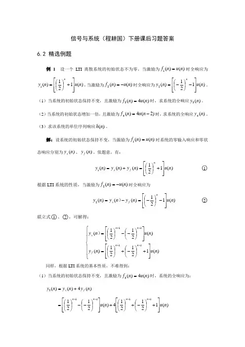 信号与系统(程耕国)下册课后习题答案
