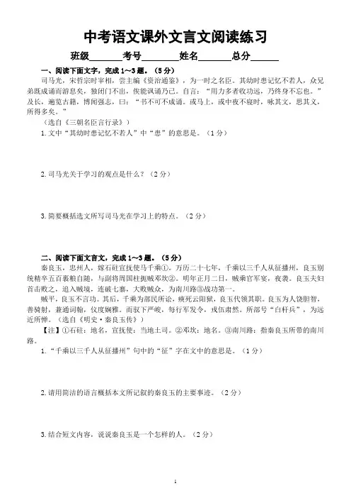 初中语文2023中考复习课外文言文阅读专项练习(共10篇,附参考答案和解析)