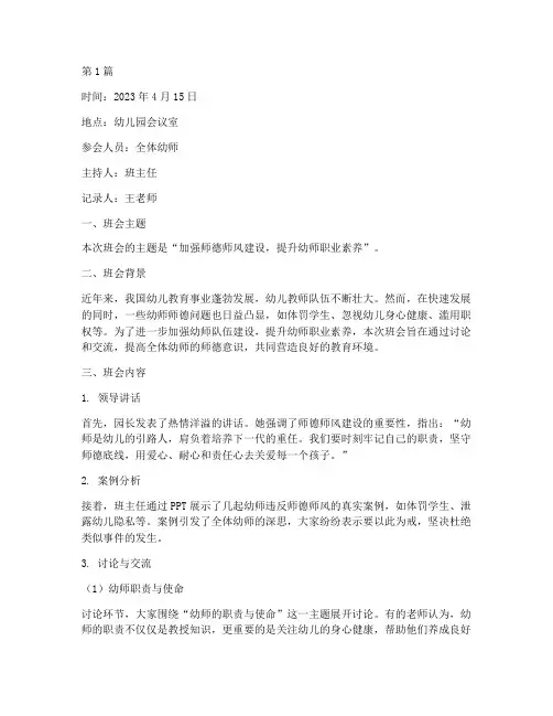 幼师师德班会记录内容(3篇)