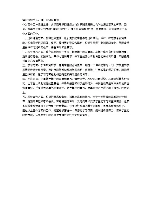 高中二年级班主任工作计划5篇