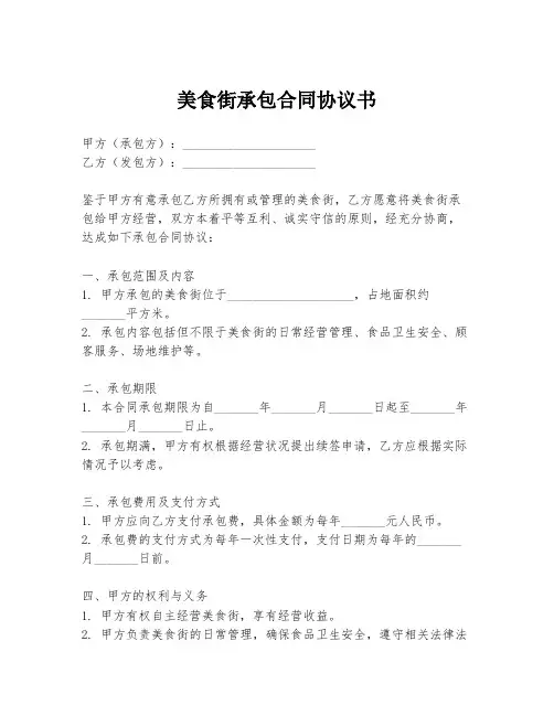 美食街承包合同协议书