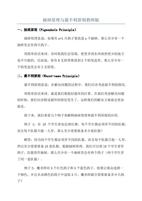 抽屉原理与最不利原则教师版
