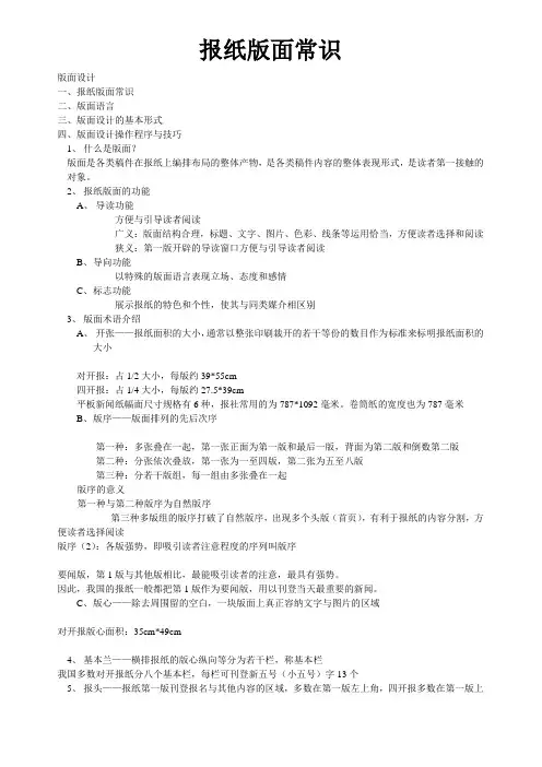 报纸版面常识