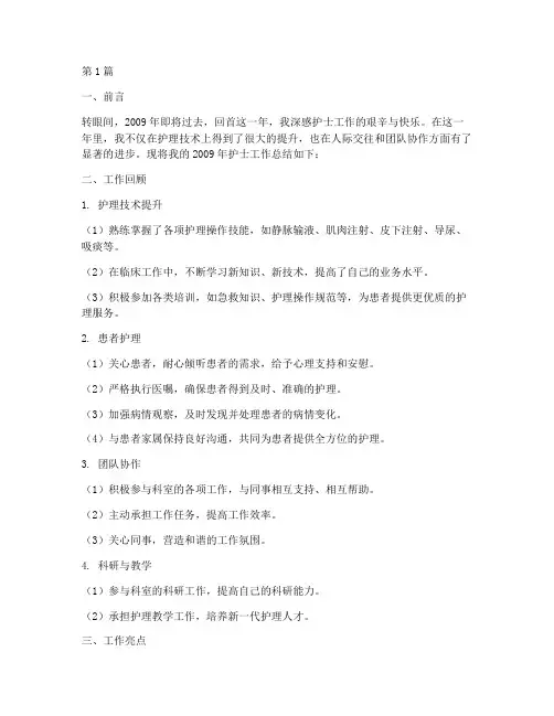 09年护士年终总结全文(3篇)