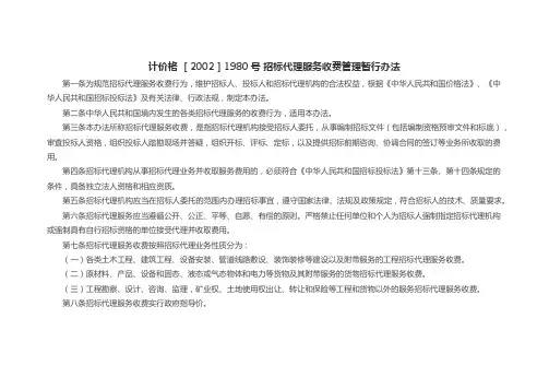 招标代理服务费计价([2002]1980号)