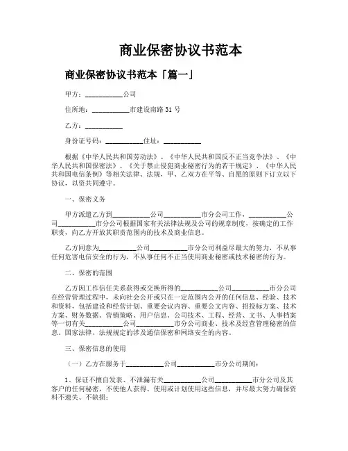 商业保密协议书范本