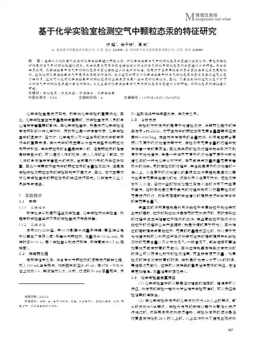 基于化学实验室检测空气中颗粒态汞的特征研究