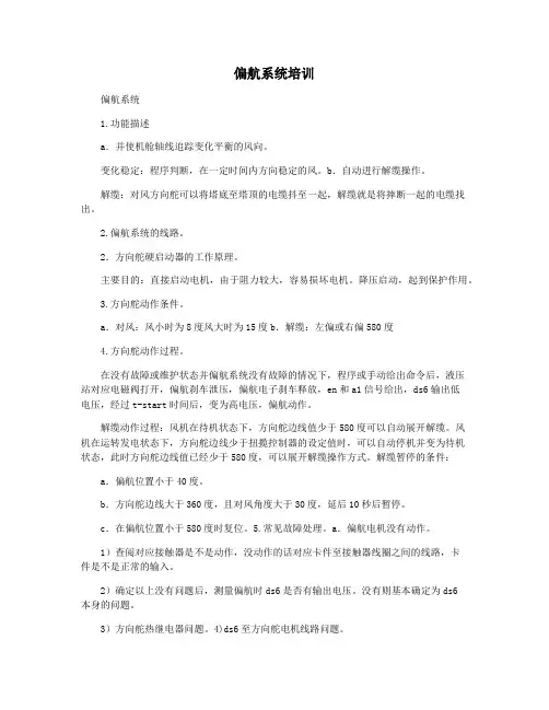 偏航系统培训