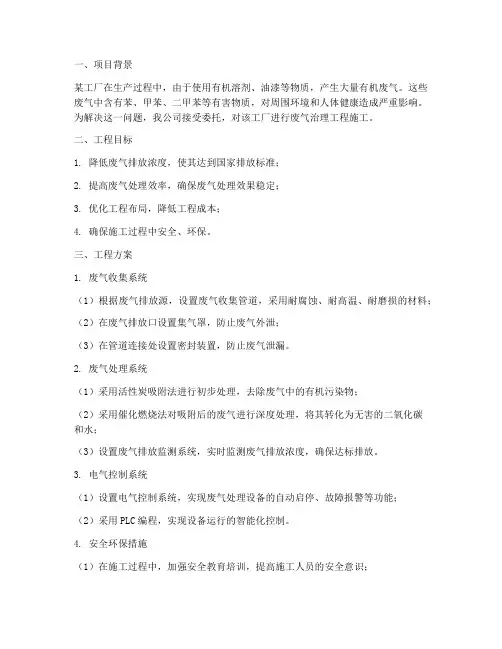 废气治理工程施工方案实例