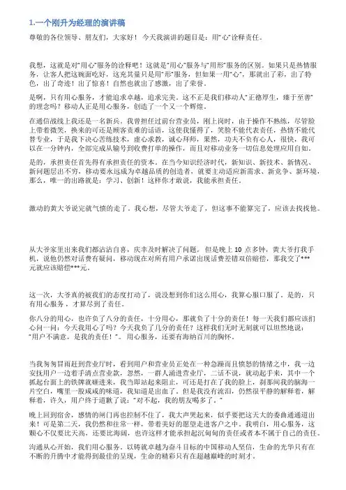 晋升经理发言稿
