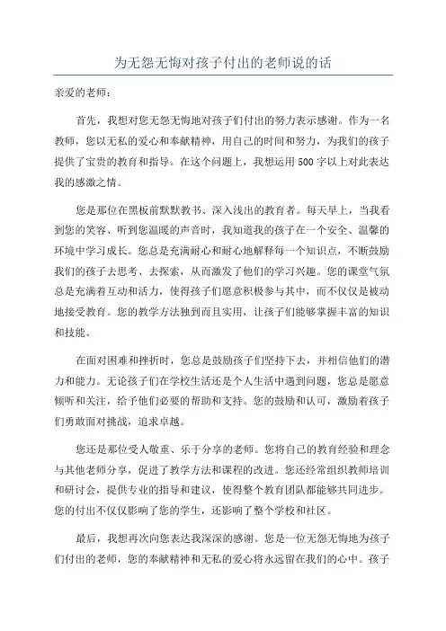 为无怨无悔对孩子付出的老师说的话