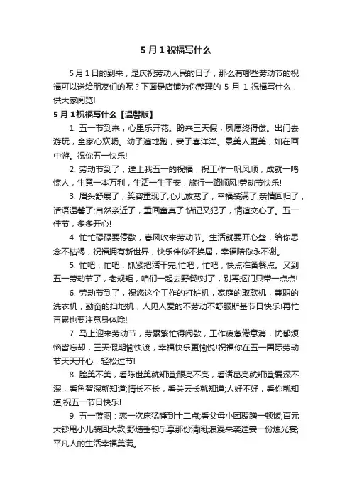5月1祝福写什么