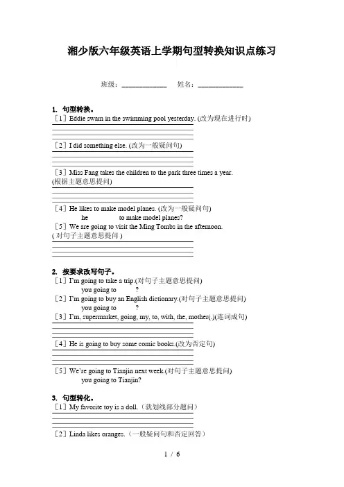 湘少版六年级英语上学期句型转换知识点练习