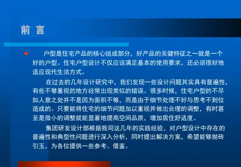 住宅户型基本布局及空间划分常见错误分析