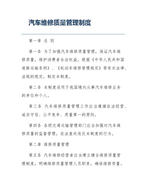 汽车维修质量管理制度