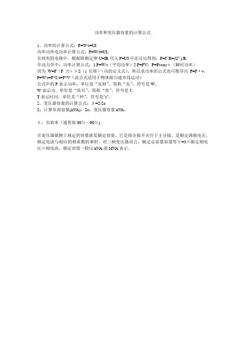 功率和变压器容量的计算公式