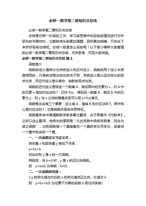必修一数学第二章知识点总结