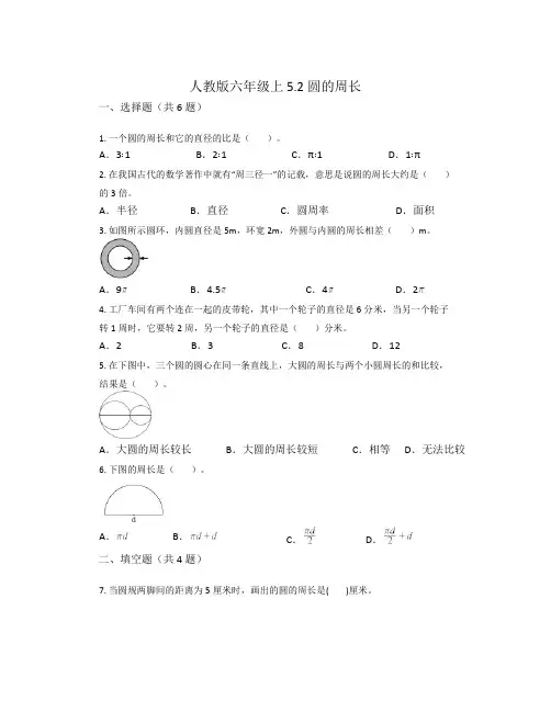 圆的周长(同步练习)-六年级上册数学人教版