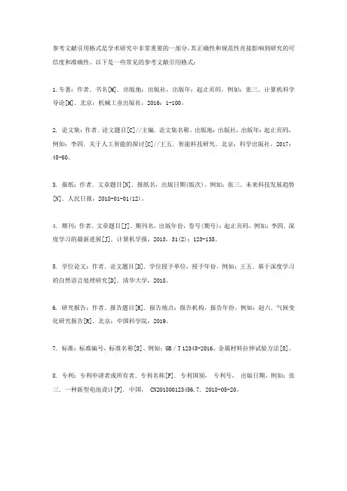 总结参考文献引用格式