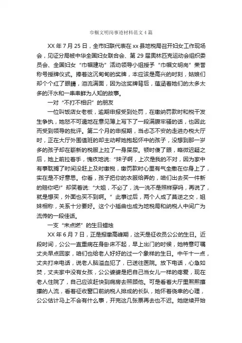 巾帼文明岗事迹材料范文4篇_事迹材料_