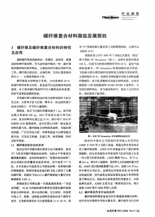 碳纤维复合材料面临发展契机