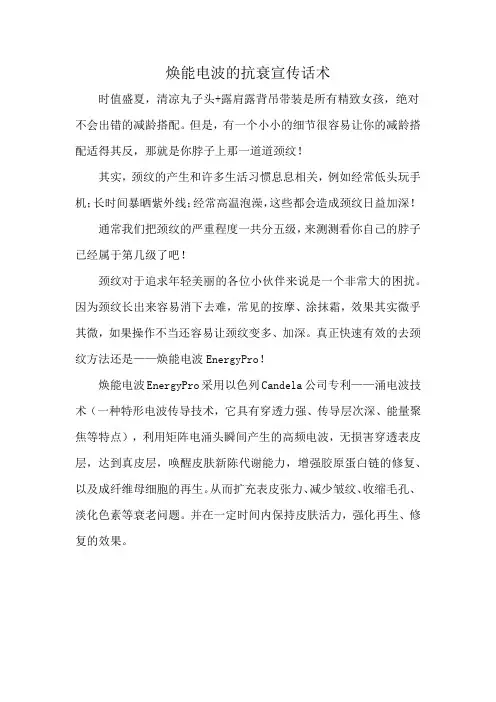 焕能电波的抗衰宣传话术